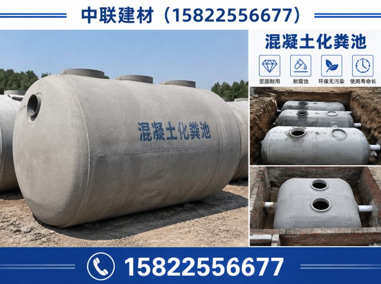 天津水泥化粪池展示图